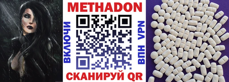 МЕТАДОН methadone  Гаврилов-Ям 